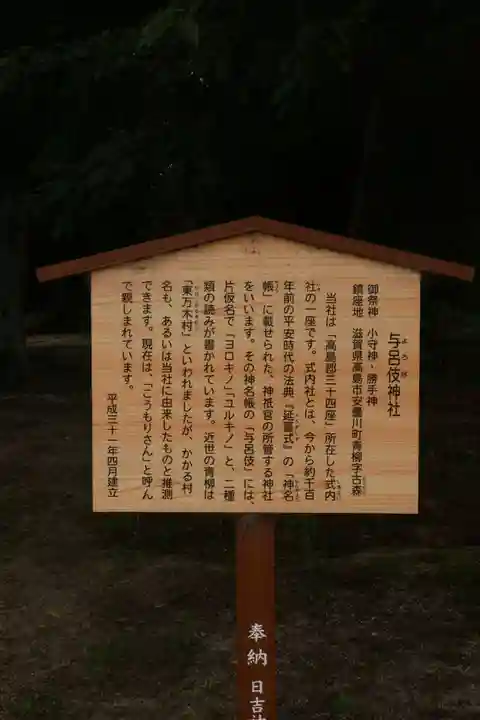 與呂伎神社(滋賀県)