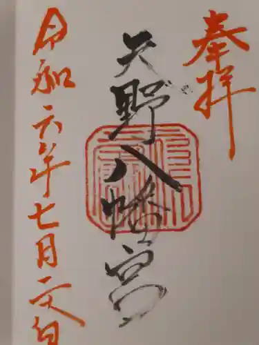天野八幡宮(岡山県)