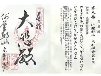 弓削寺の御朱印 2026年05月