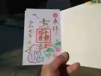 七宮神社(兵庫県)