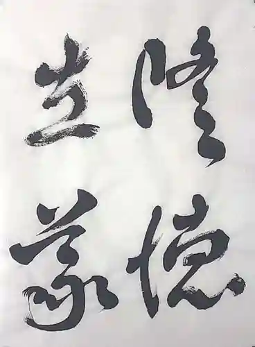 西方山極楽寺(岐阜県)