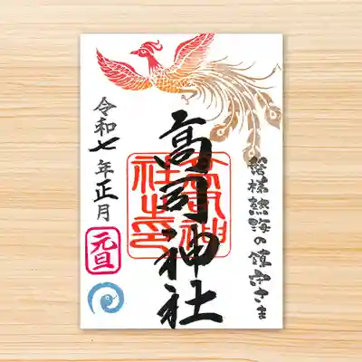 📣定番となった月3回絵変わりの「変化ご朱印」
1月は毎年ながら変化せず、吉祥文様の鳳凰です。
今年は新たな鳳凰になりました。
こちらは直書き対応
お時間のない方に「書き置き」も用意しています
初穂料　500円