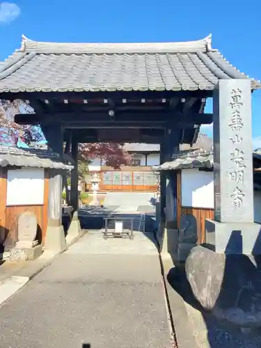 光明寺の山門・神門