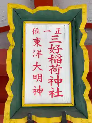 三石神社(兵庫県)