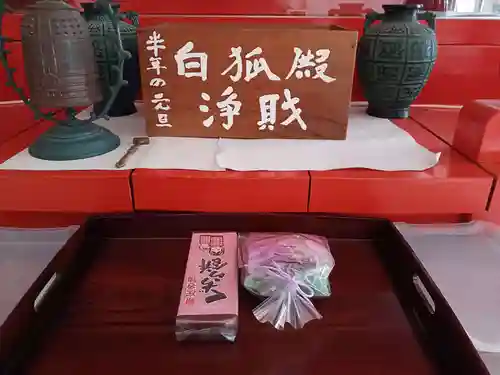 白狐山光星寺(山形県)