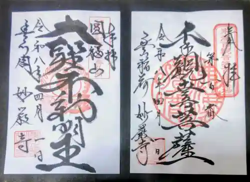 豊川閣　妙厳寺の御朱印