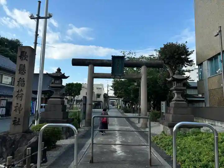 歌懸稲荷神社(山形県)
