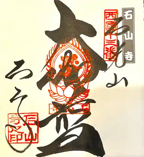 石山寺(滋賀県)