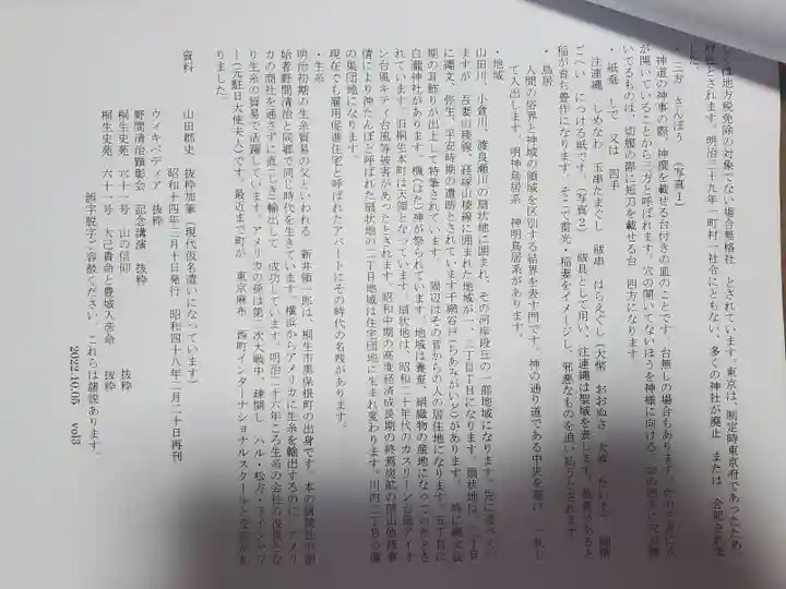 赤城神社 (川内町)(群馬県)