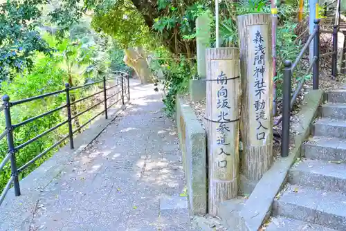 森浅間神社(神奈川県)