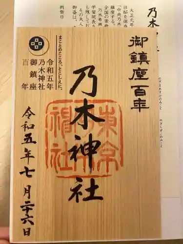 乃木神社(東京都)