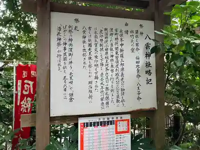 八雲神社（鎌倉・大町）(神奈川県)