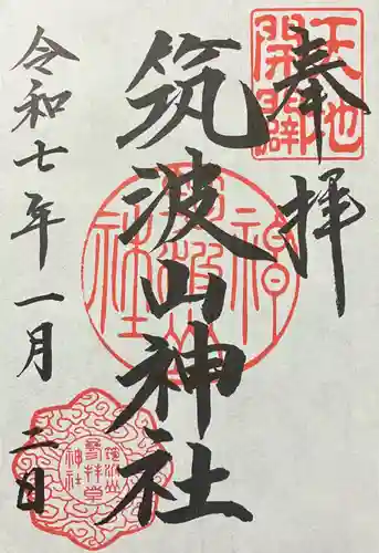 筑波山神社(茨城県)