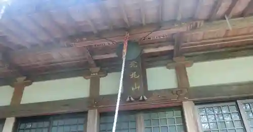 光丸山 法輪寺(栃木県)