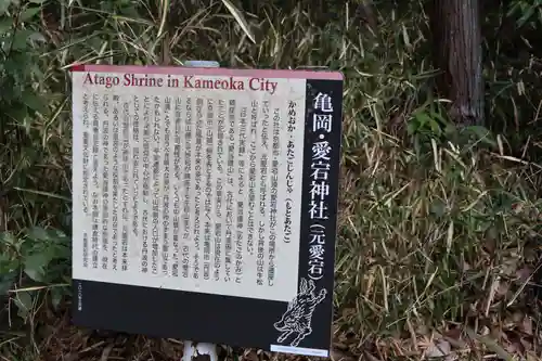 愛宕神社（阿多古神社）(京都府)