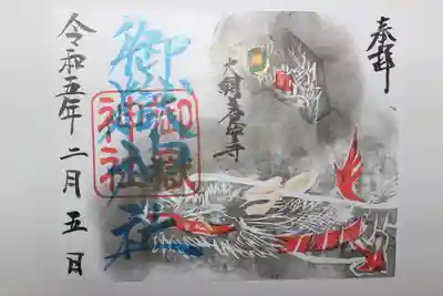 御嶽神社(千葉県)