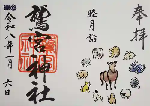 鷲宮神社(埼玉県)