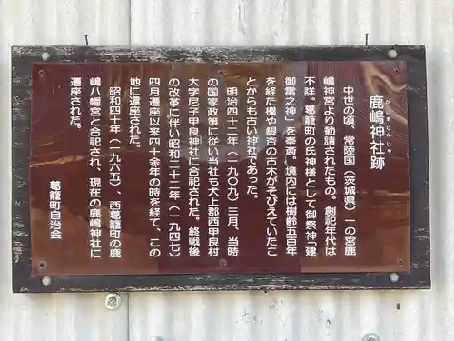 鹿嶋神社(滋賀県)