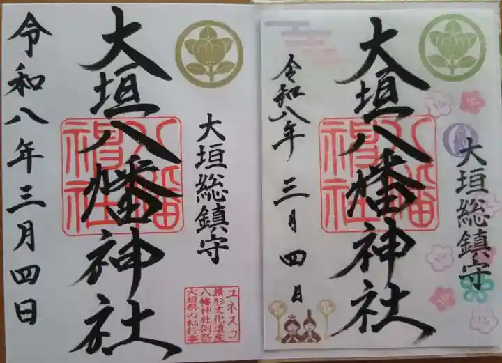 大垣八幡神社の御朱印