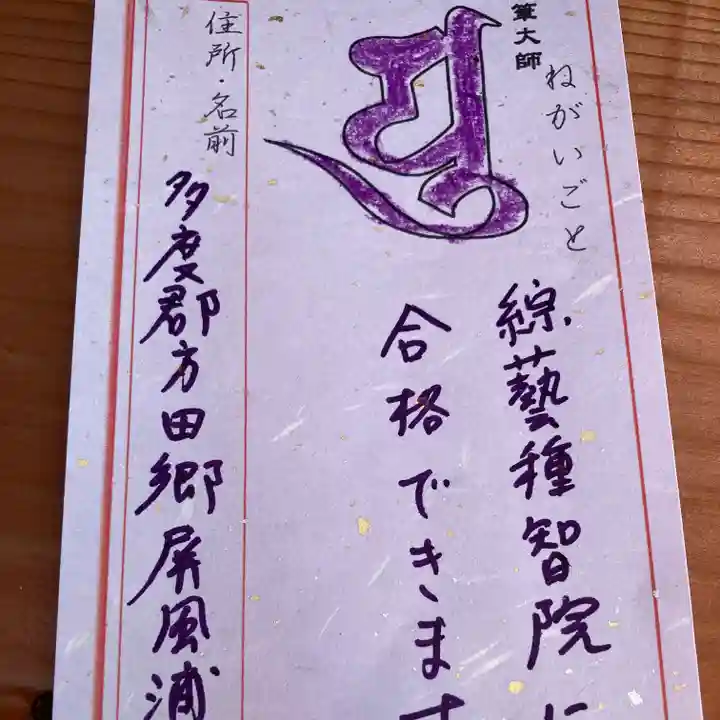 八王子成田山傳法院(東京都)