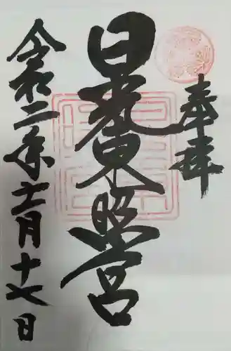 日光東照宮の御朱印