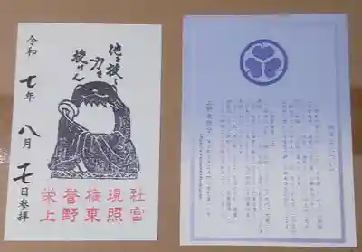 栄誉権現社(東京都)