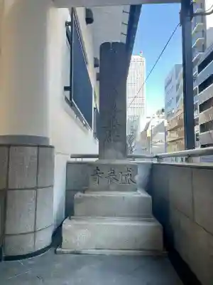 盛泰寺(東京都)