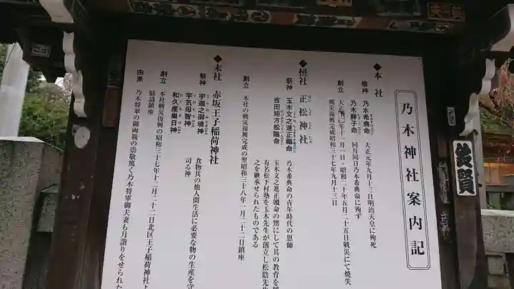 乃木神社の歴史