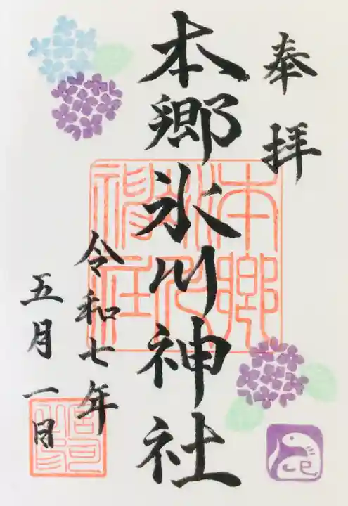 本郷氷川神社の御朱印