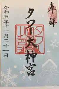 タワー大神宮の御朱印