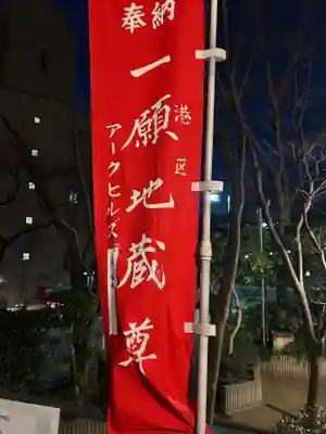 一願地蔵尊(東京都)