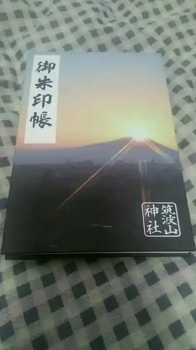 筑波山神社の御朱印帳