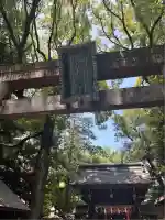 赤坂氷川神社(東京都)