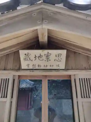 波切氏仏教会(三重県)