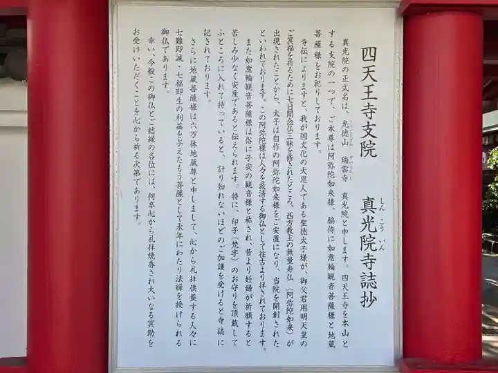 真光院(大阪府)