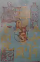 石内のお大師さん 金剛院の御朱印