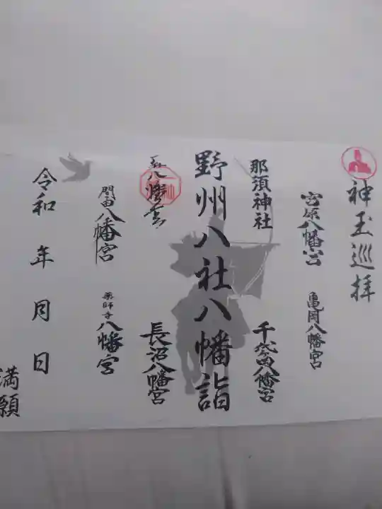 下野國一社八幡宮の{uncategorized: "未分類", other: "その他", undefined: "問題あり", building: "その他建物", grave: "お墓", sacred_gate: "鳥居", guardian: "狛犬", statue: "像", buddha: "仏像", history: "歴史", nature: "自然", garden: "庭園", animal: "動物", pagoda: "塔", temizu: "手水舎", mountain_gate: "山門・神門", sanctuary: "本殿・本堂", subordinate: "末社・摂社", art: "芸術", scenery: "景色", jizo: "地蔵", ema: "絵馬", goshuin: "御朱印", omikuji: "おみくじ", items: "授与品その他", amulet: "お守り", goshuincho: "御朱印帳", eats: "食事", festival: "お祭り", votive_dance: "神楽", shichigosan: "七五三参", wedding: "結婚式", experience: "体験その他", initially: "初詣", around: "周辺", anti_infection: "感染症対策"}