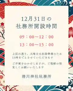 滑川神社 - 仕事と子どもの守り神(福島県)(2025年12月29日(月) 23時38分06秒投稿)