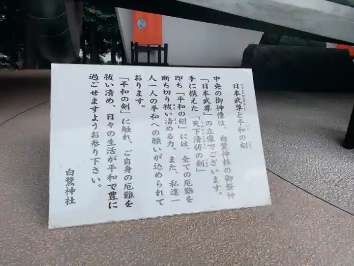 白鷺神社(栃木県)