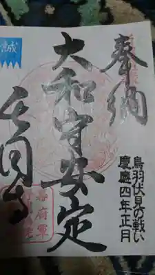 新撰組の印ですね。