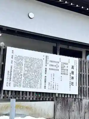 高穂神社(北海道)