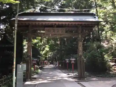 高尾山薬王院の山門・神門