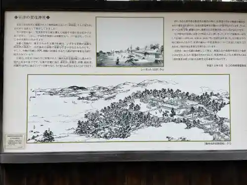 賀茂神社の{uncategorized: "未分類", other: "その他", undefined: "問題あり", building: "その他建物", grave: "お墓", sacred_gate: "鳥居", guardian: "狛犬", statue: "像", buddha: "仏像", history: "歴史", nature: "自然", garden: "庭園", animal: "動物", pagoda: "塔", temizu: "手水舎", mountain_gate: "山門・神門", sanctuary: "本殿・本堂", subordinate: "末社・摂社", art: "芸術", scenery: "景色", jizo: "地蔵", ema: "絵馬", goshuin: "御朱印", omikuji: "おみくじ", items: "授与品その他", amulet: "お守り", goshuincho: "御朱印帳", eats: "食事", festival: "お祭り", votive_dance: "神楽", shichigosan: "七五三参", wedding: "結婚式", experience: "体験その他", initially: "初詣", around: "周辺", anti_infection: "感染症対策"}