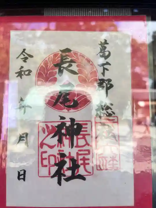 長尾神社(奈良県)