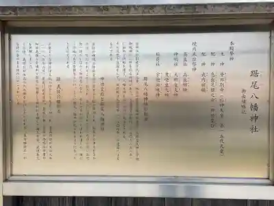 踞尾八幡神社(大阪府)