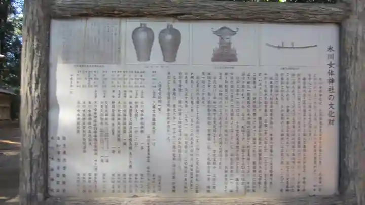 氷川女體神社(埼玉県)