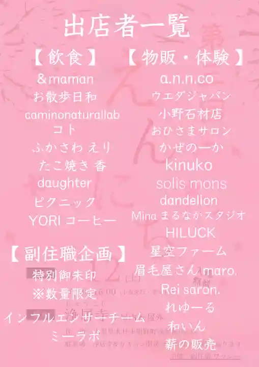 浄居寺(山梨県)