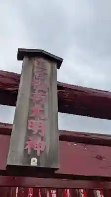 太平寺の末社・摂社