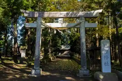返田神社（香取神宮摂社）の鳥居