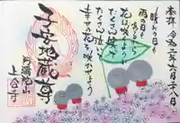 上合寺の御朱印